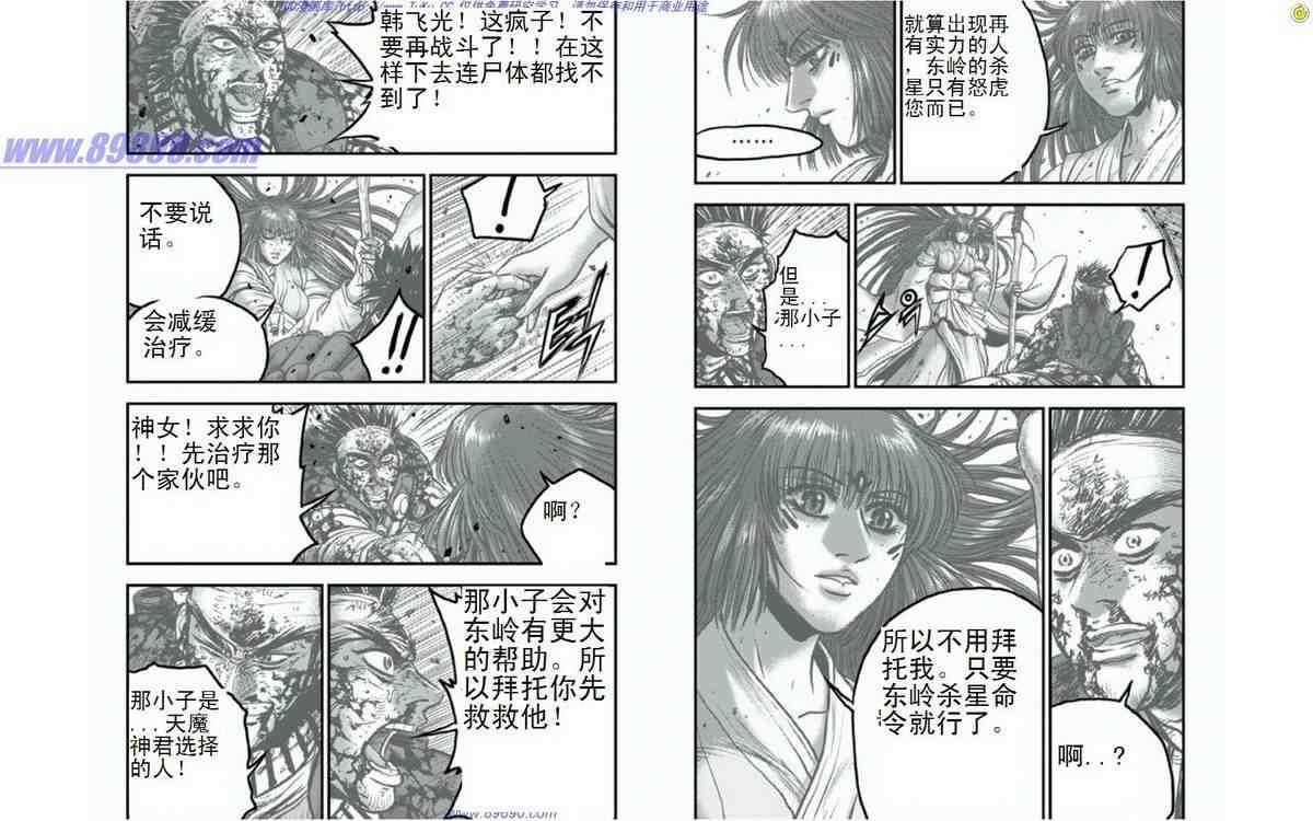 《热血江湖》漫画最新章节第395话免费下拉式在线观看章节第【8】张图片