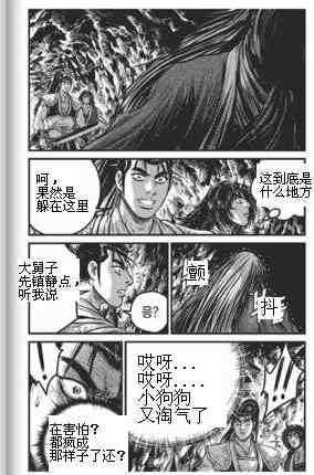 《热血江湖》漫画最新章节第433话免费下拉式在线观看章节第【28】张图片