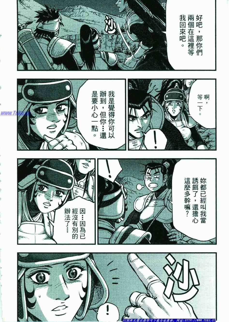 《热血江湖》漫画最新章节第374话免费下拉式在线观看章节第【33】张图片