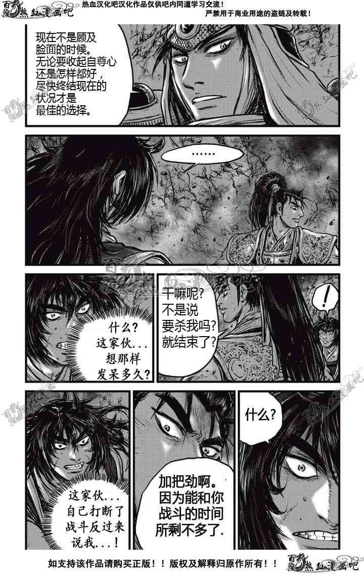 《热血江湖》漫画最新章节第510话免费下拉式在线观看章节第【7】张图片
