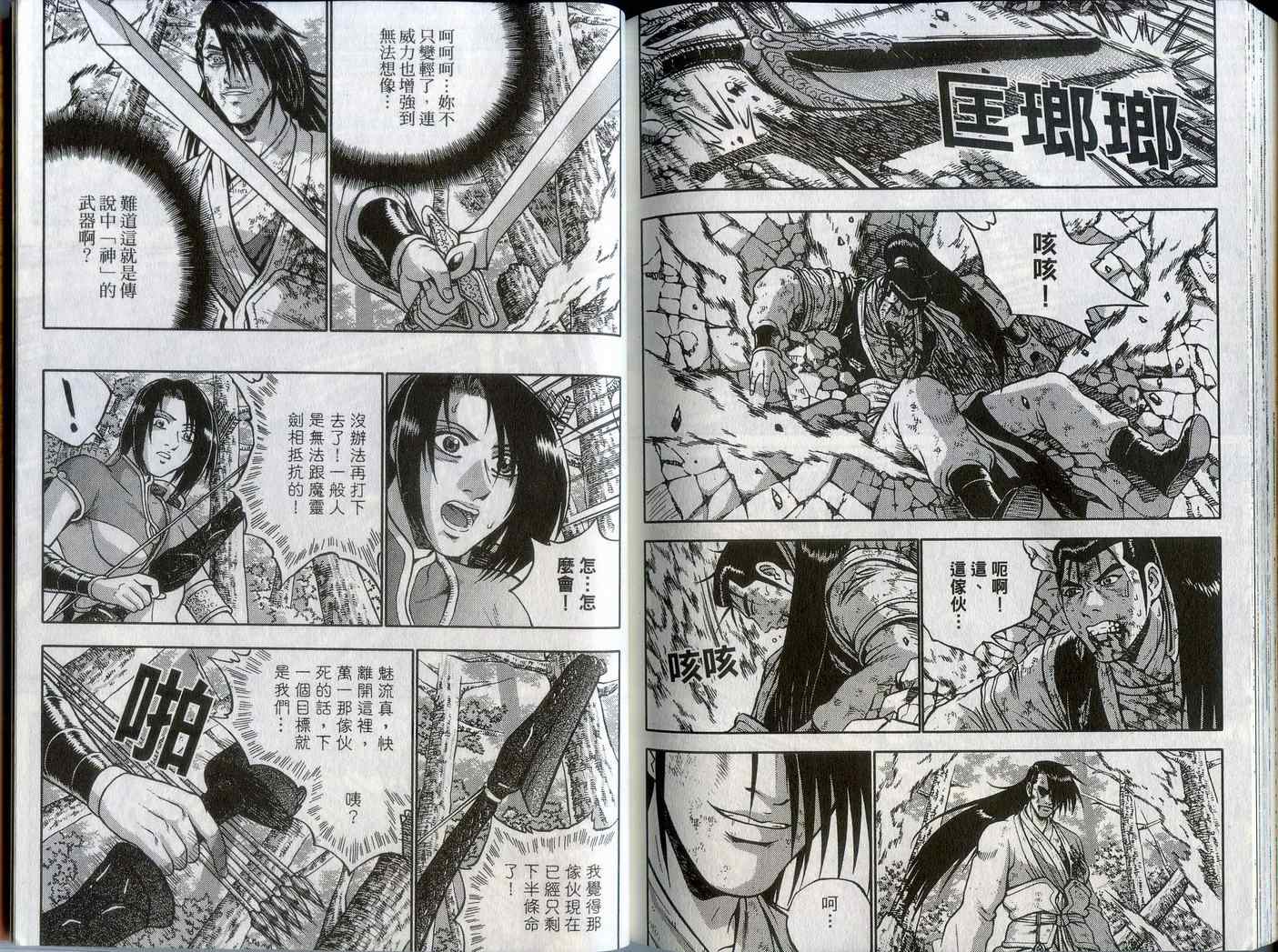 《热血江湖》漫画最新章节第43卷免费下拉式在线观看章节第【89】张图片