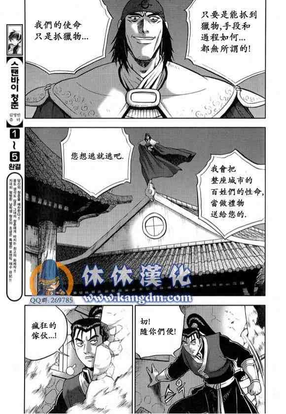 《热血江湖》漫画最新章节第335话免费下拉式在线观看章节第【14】张图片