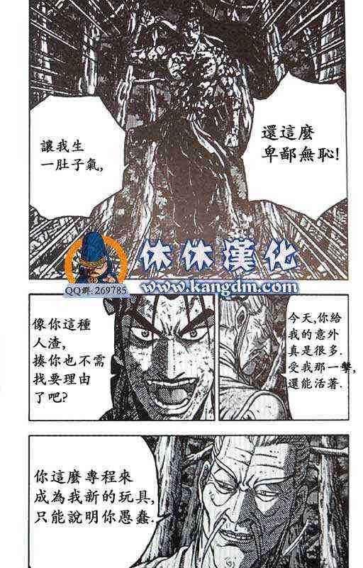 《热血江湖》漫画最新章节第359话免费下拉式在线观看章节第【7】张图片