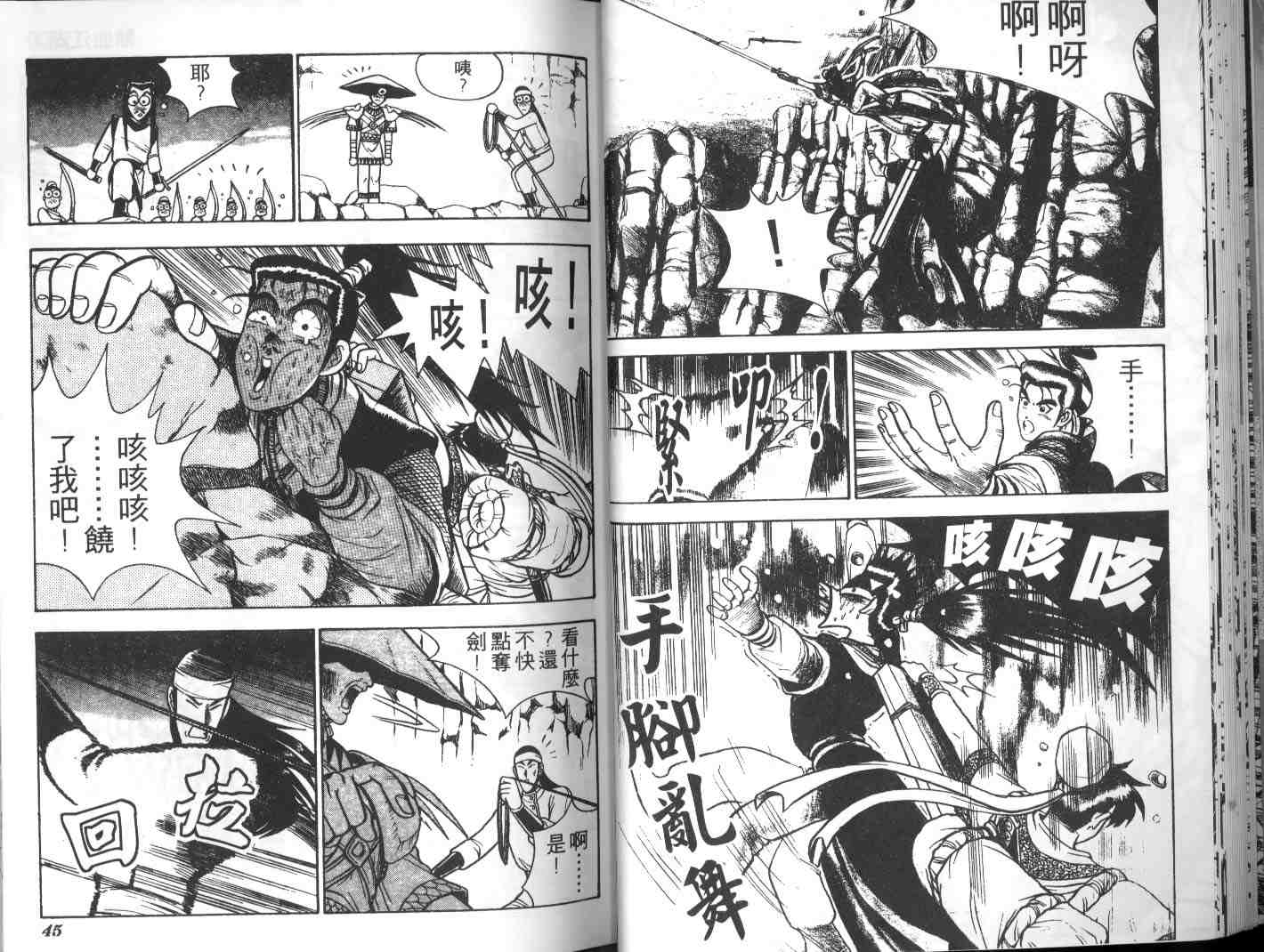 《热血江湖》漫画最新章节第2卷免费下拉式在线观看章节第【20】张图片