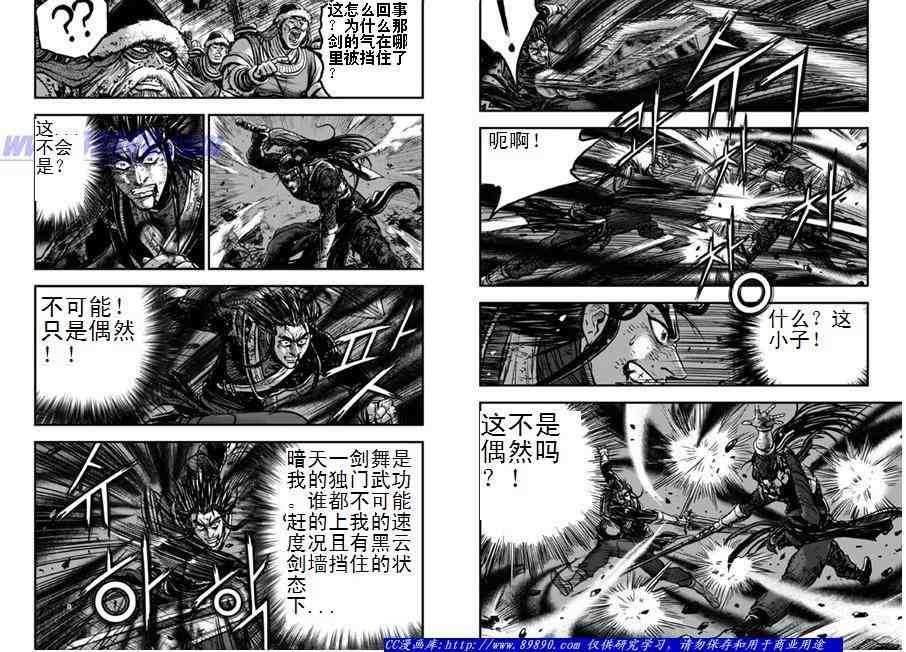 《热血江湖》漫画最新章节第394话免费下拉式在线观看章节第【4】张图片