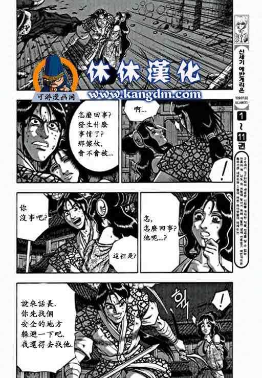 《热血江湖》漫画最新章节第348话免费下拉式在线观看章节第【5】张图片