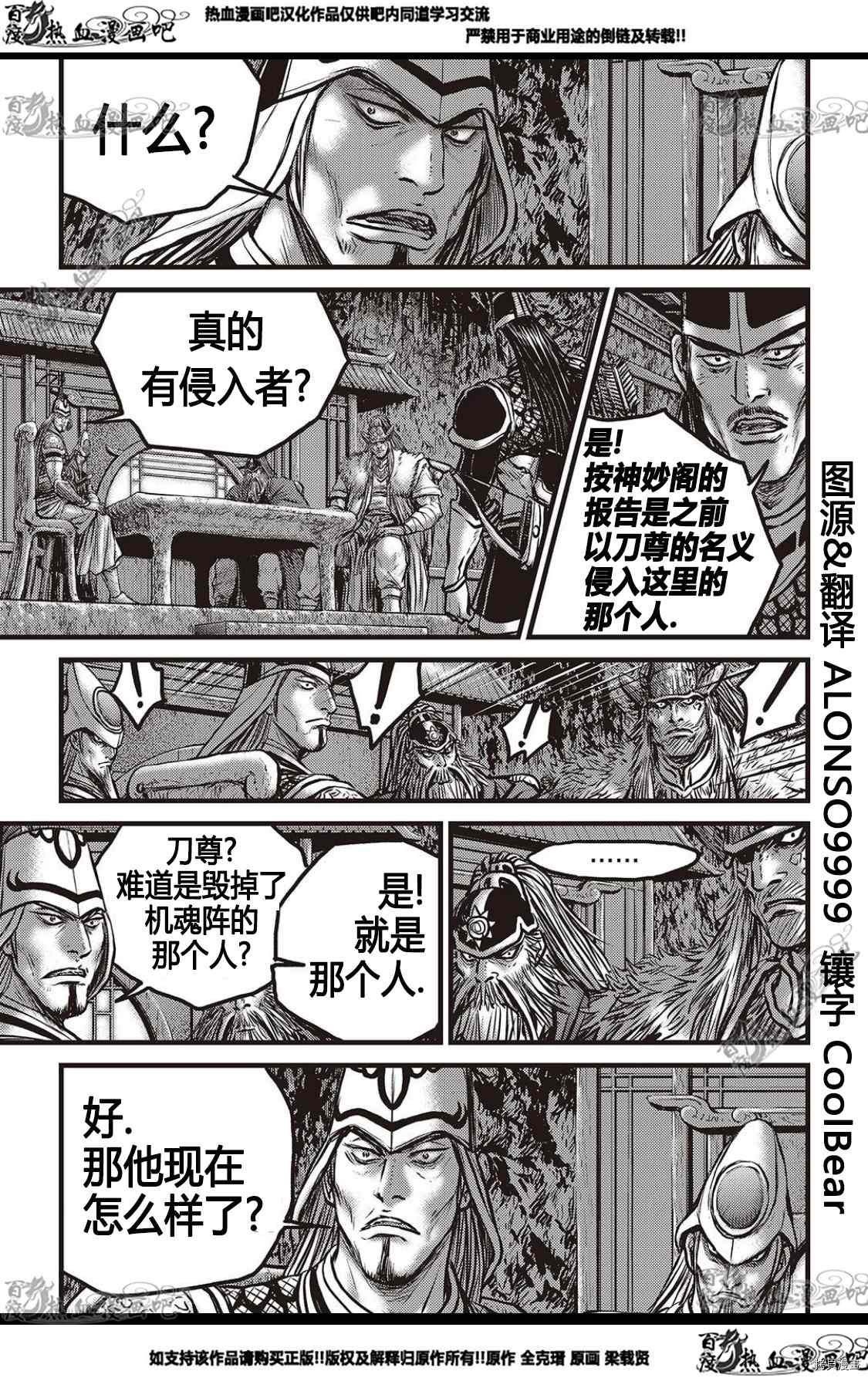 《热血江湖》漫画最新章节第582话免费下拉式在线观看章节第【16】张图片