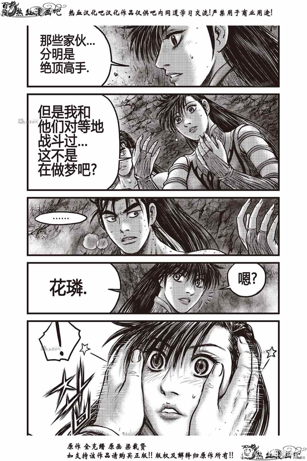 《热血江湖》漫画最新章节第615话免费下拉式在线观看章节第【16】张图片