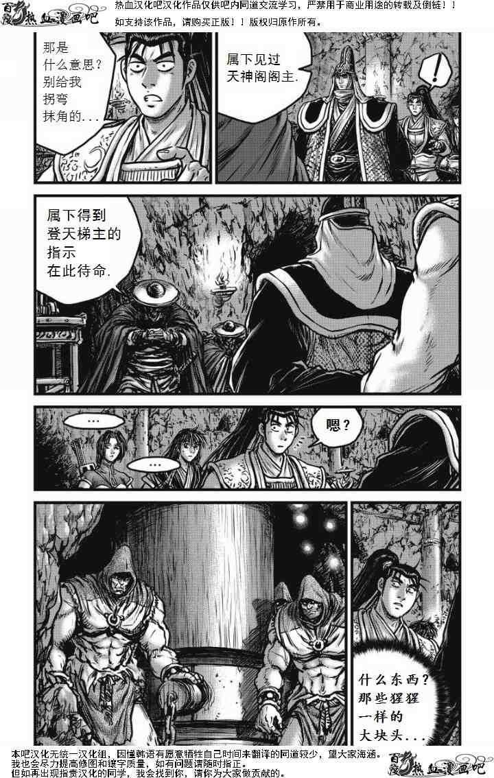 《热血江湖》漫画最新章节第473话免费下拉式在线观看章节第【16】张图片