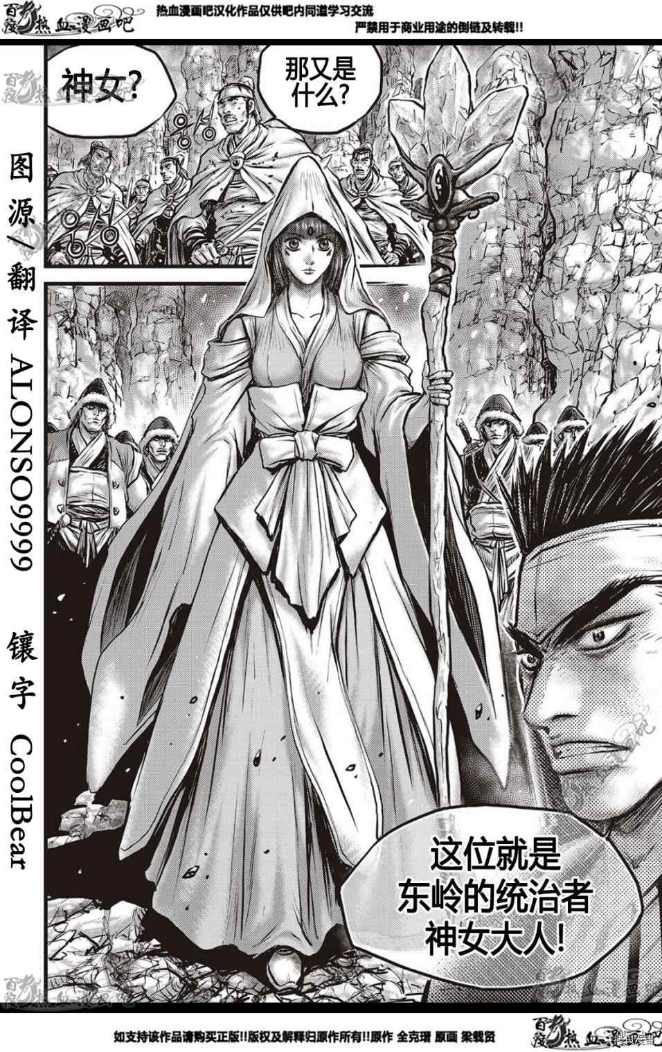 《热血江湖》漫画最新章节第576话免费下拉式在线观看章节第【8】张图片