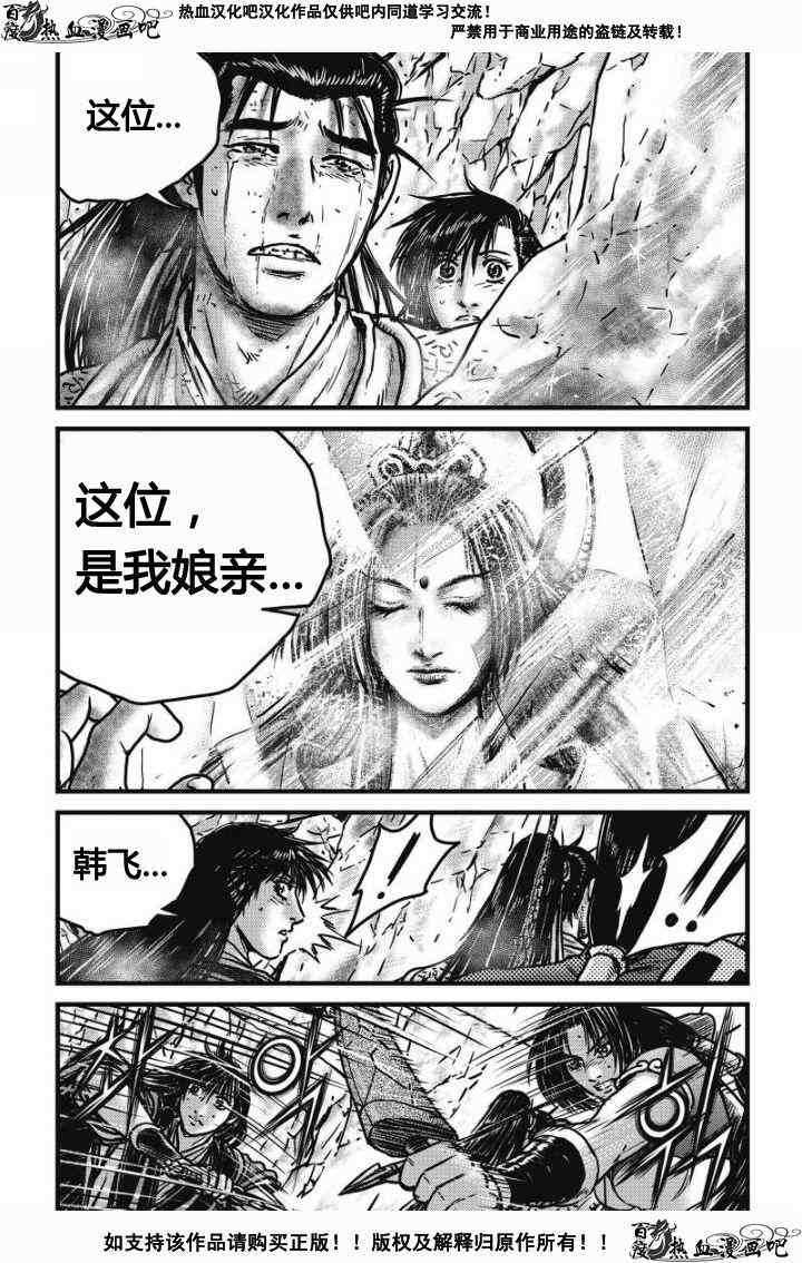 《热血江湖》漫画最新章节第479话免费下拉式在线观看章节第【2】张图片