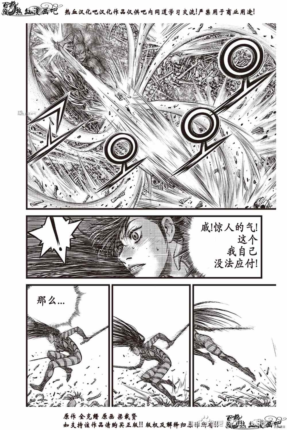 《热血江湖》漫画最新章节第612话免费下拉式在线观看章节第【9】张图片