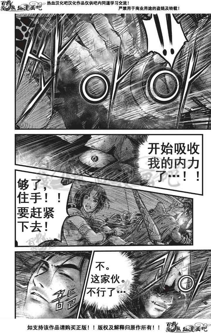 《热血江湖》漫画最新章节第501话免费下拉式在线观看章节第【7】张图片