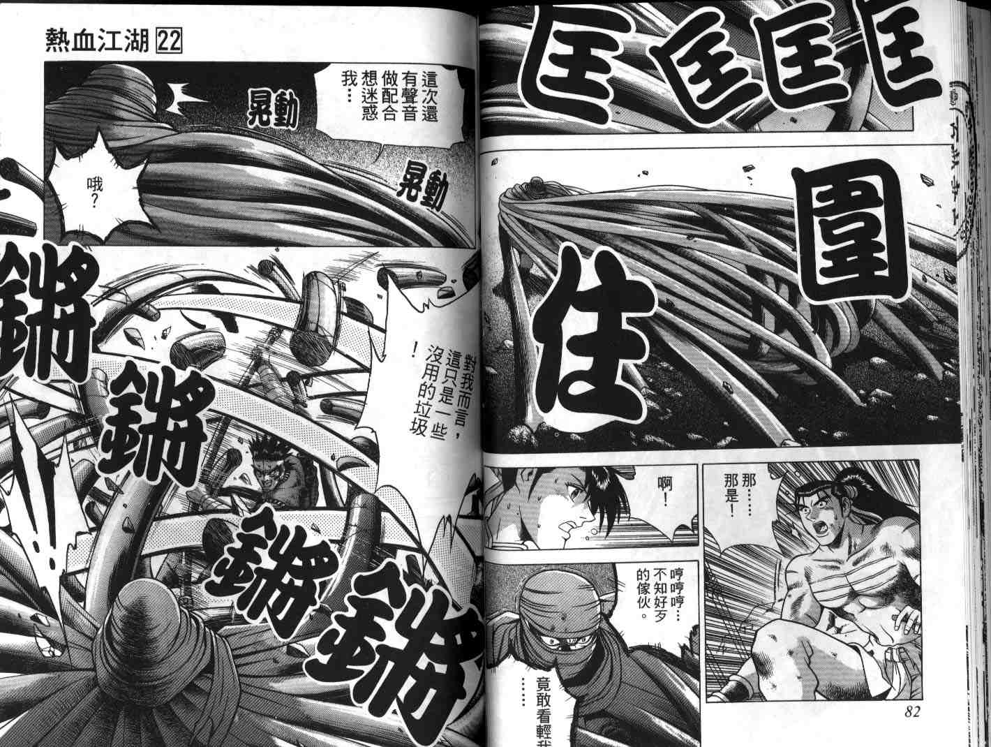 《热血江湖》漫画最新章节第22卷免费下拉式在线观看章节第【42】张图片