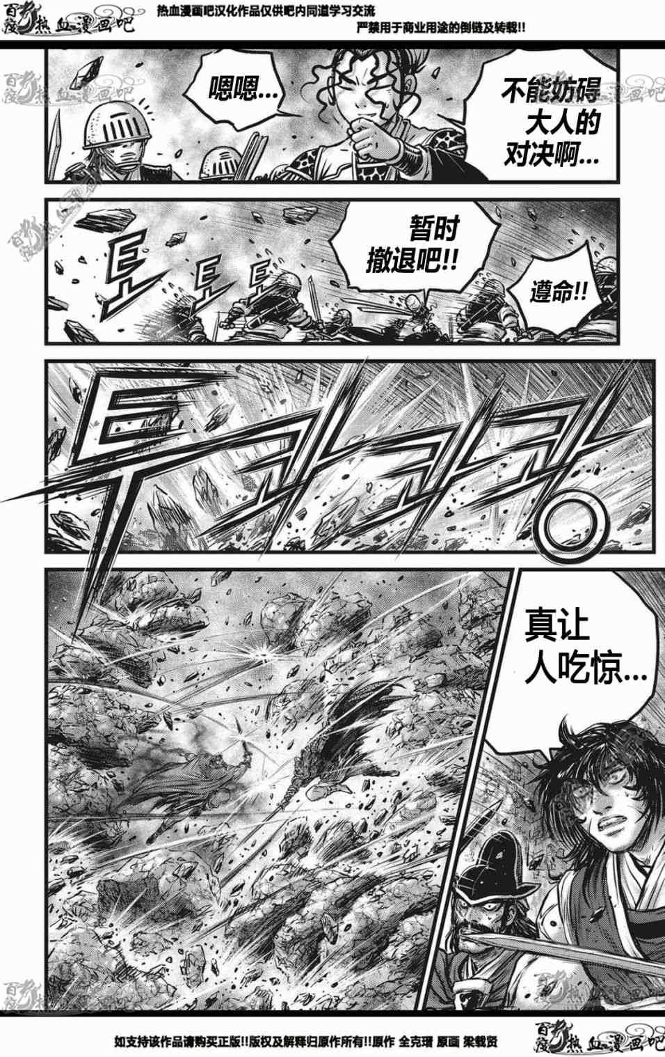 《热血江湖》漫画最新章节第563话免费下拉式在线观看章节第【15】张图片