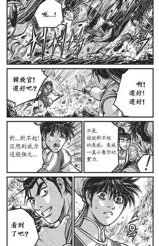 《热血江湖》漫画最新章节第442话免费下拉式在线观看章节第【8】张图片