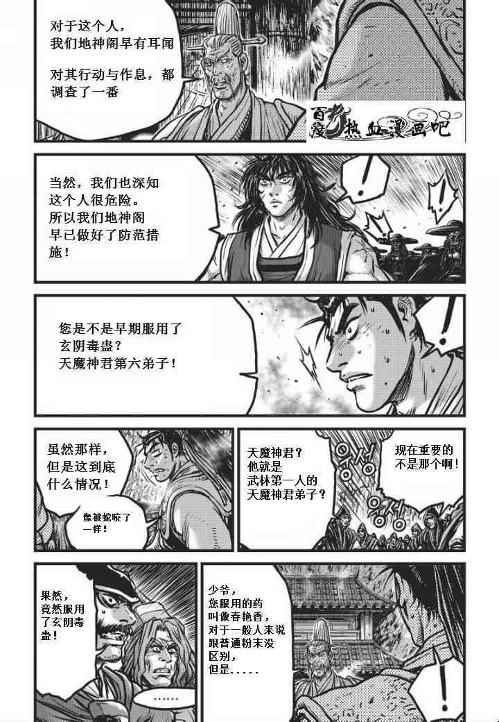 《热血江湖》漫画最新章节第469话免费下拉式在线观看章节第【18】张图片