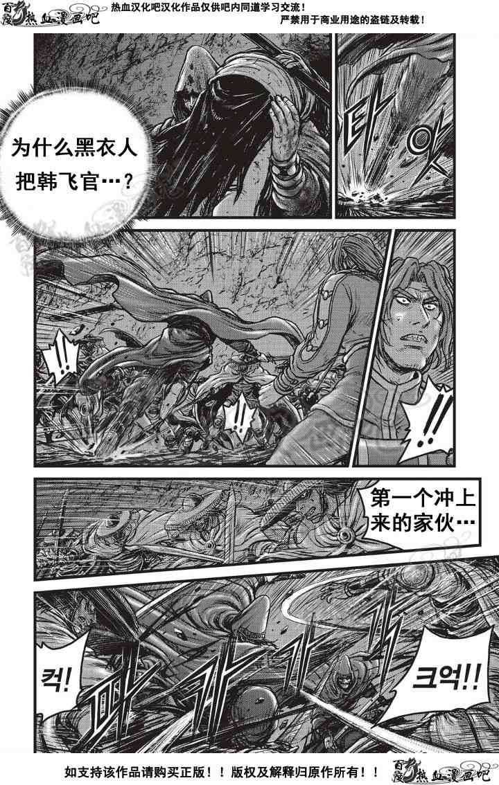 《热血江湖》漫画最新章节第499话免费下拉式在线观看章节第【4】张图片