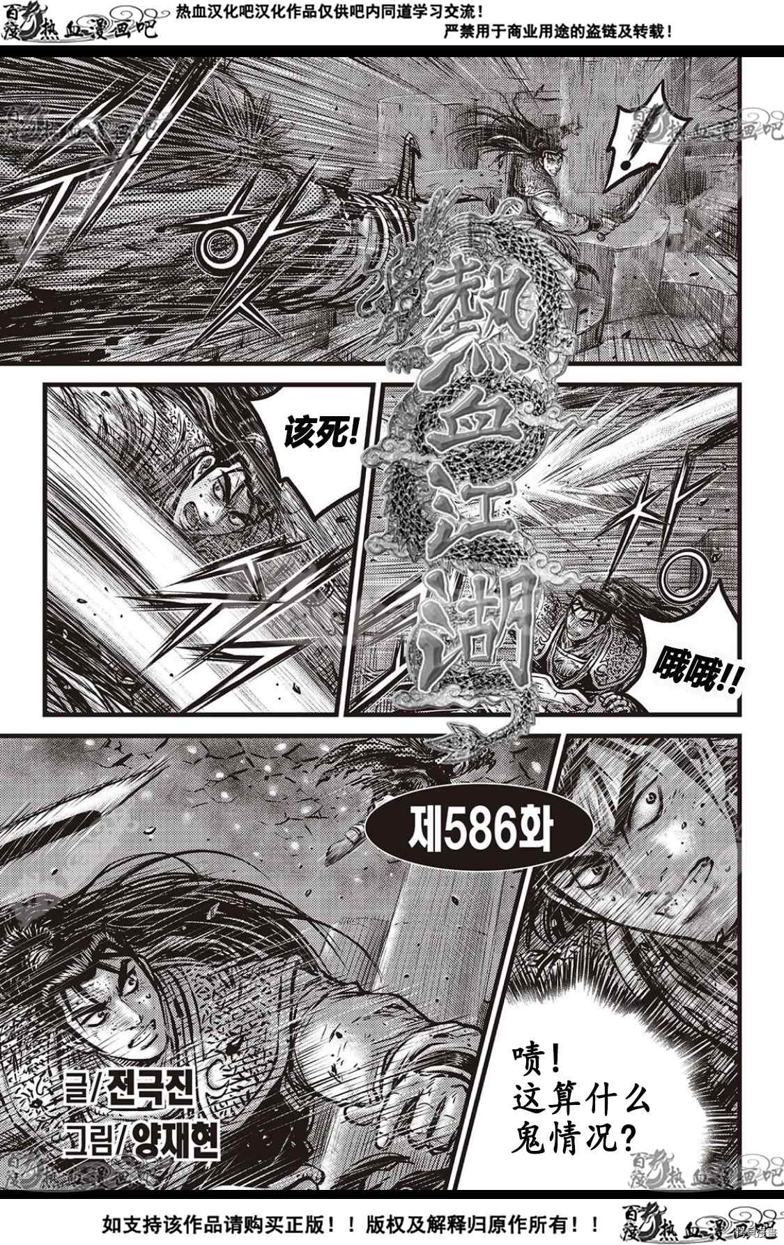 《热血江湖》漫画最新章节第586话免费下拉式在线观看章节第【1】张图片