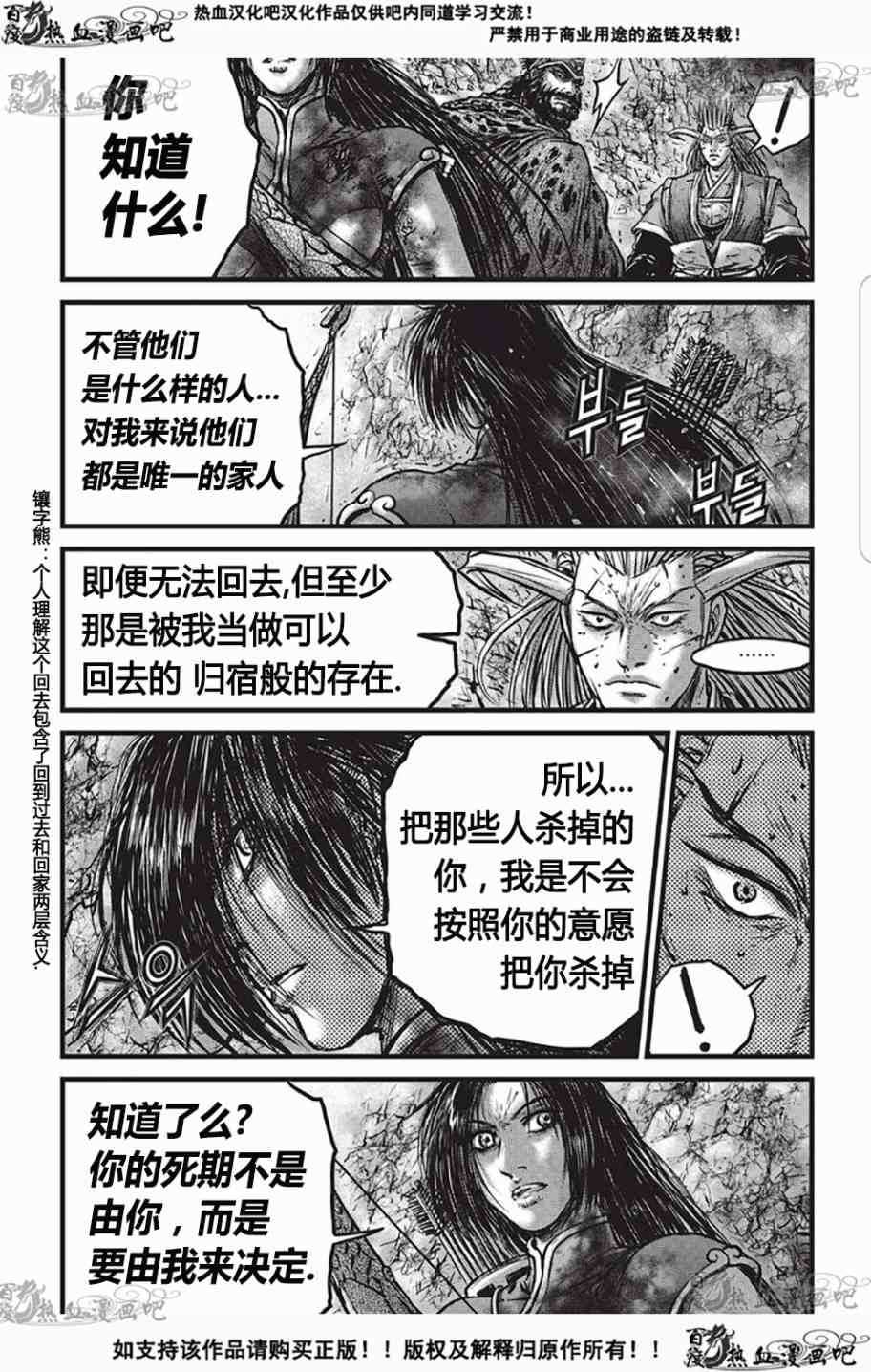 《热血江湖》漫画最新章节第529话免费下拉式在线观看章节第【20】张图片