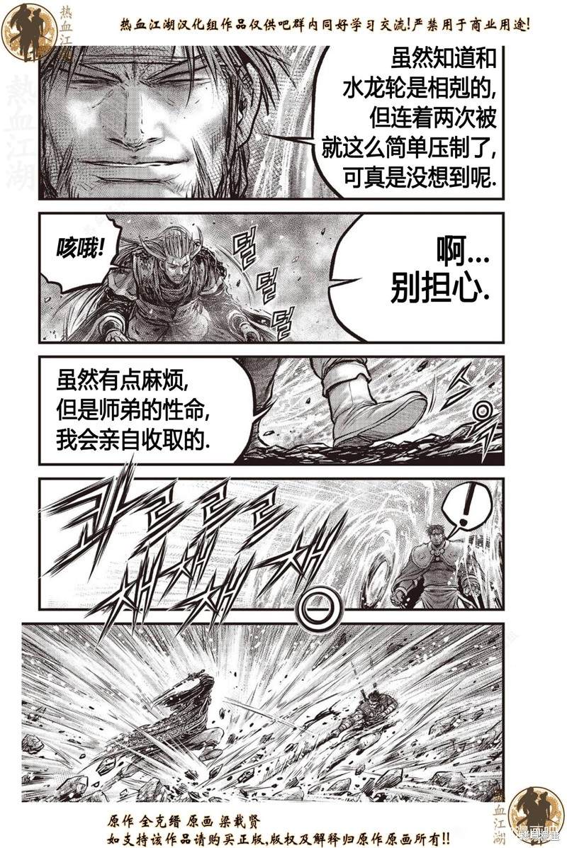 《热血江湖》漫画最新章节第634话免费下拉式在线观看章节第【16】张图片