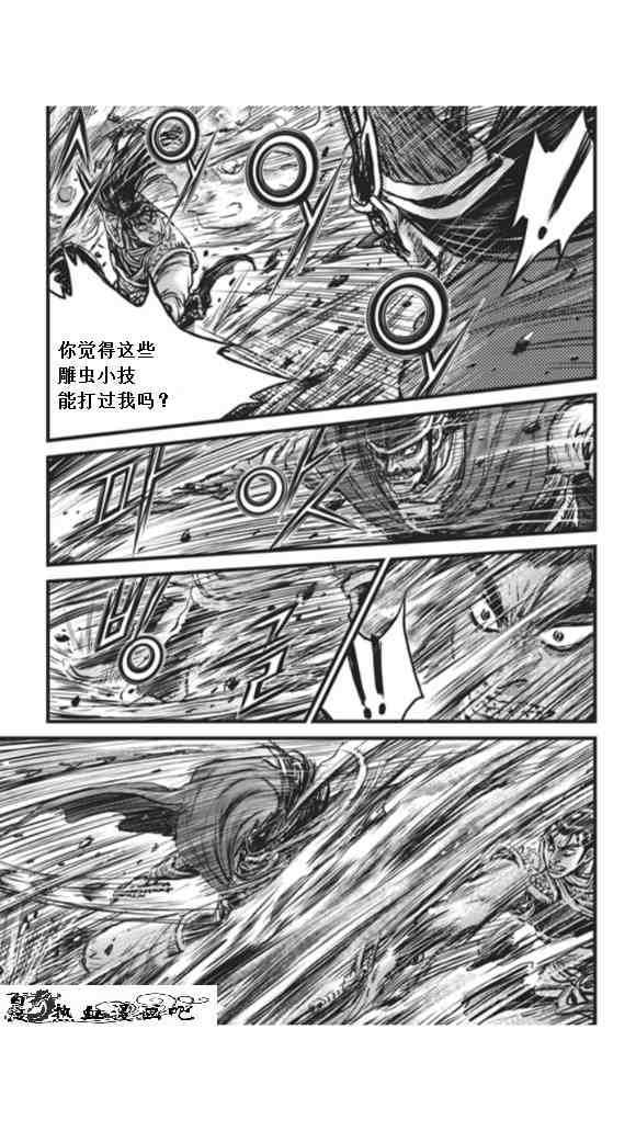 《热血江湖》漫画最新章节第451话免费下拉式在线观看章节第【14】张图片