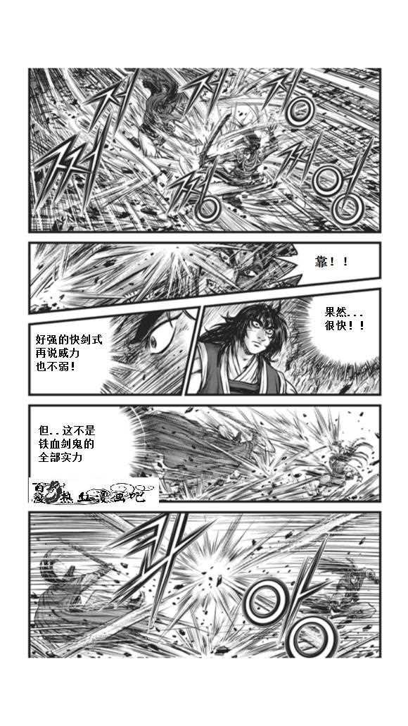 《热血江湖》漫画最新章节第451话免费下拉式在线观看章节第【10】张图片