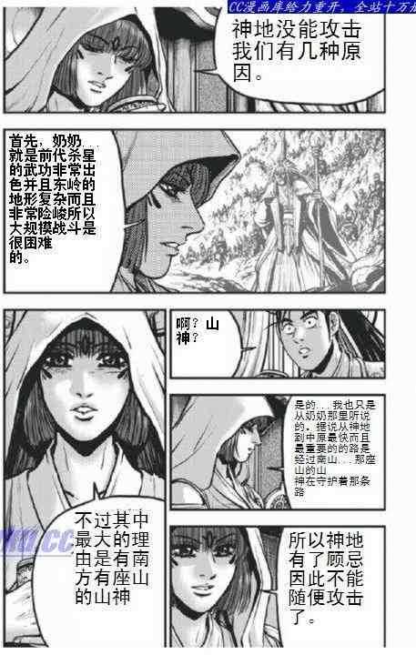 《热血江湖》漫画最新章节第403话免费下拉式在线观看章节第【3】张图片