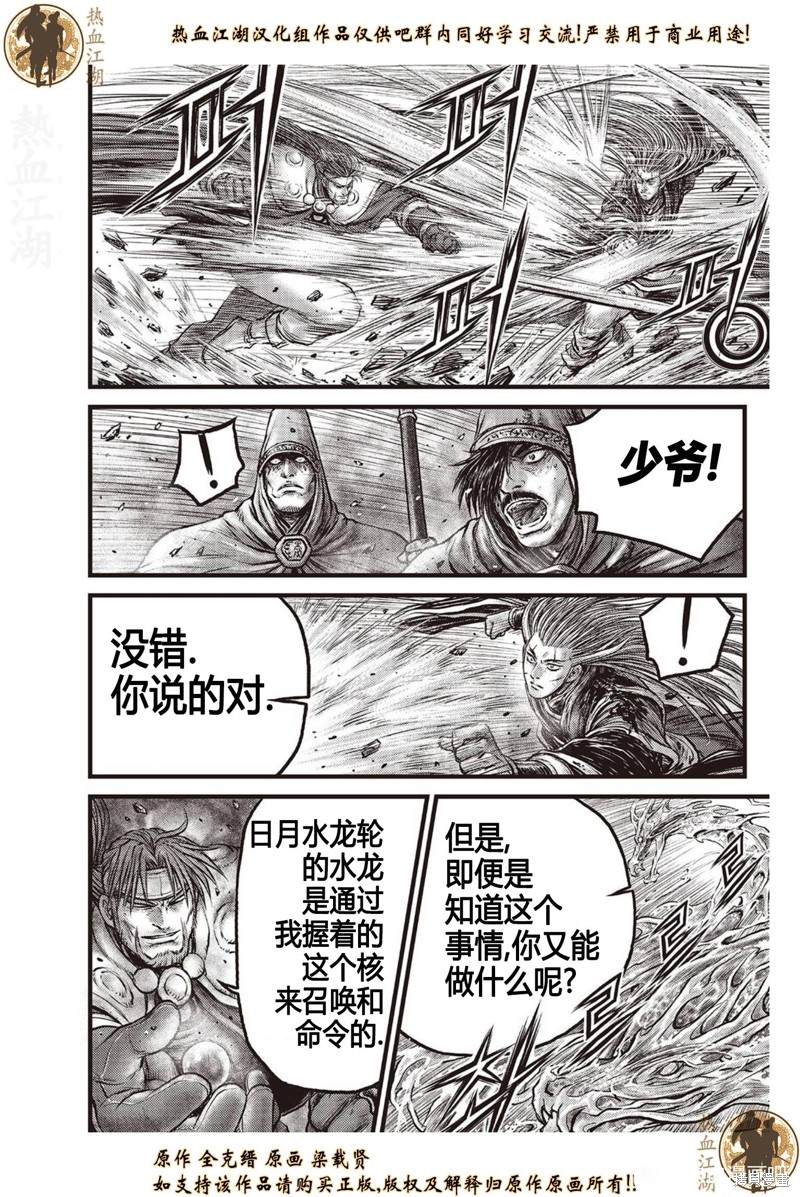 《热血江湖》漫画最新章节第631话免费下拉式在线观看章节第【13】张图片