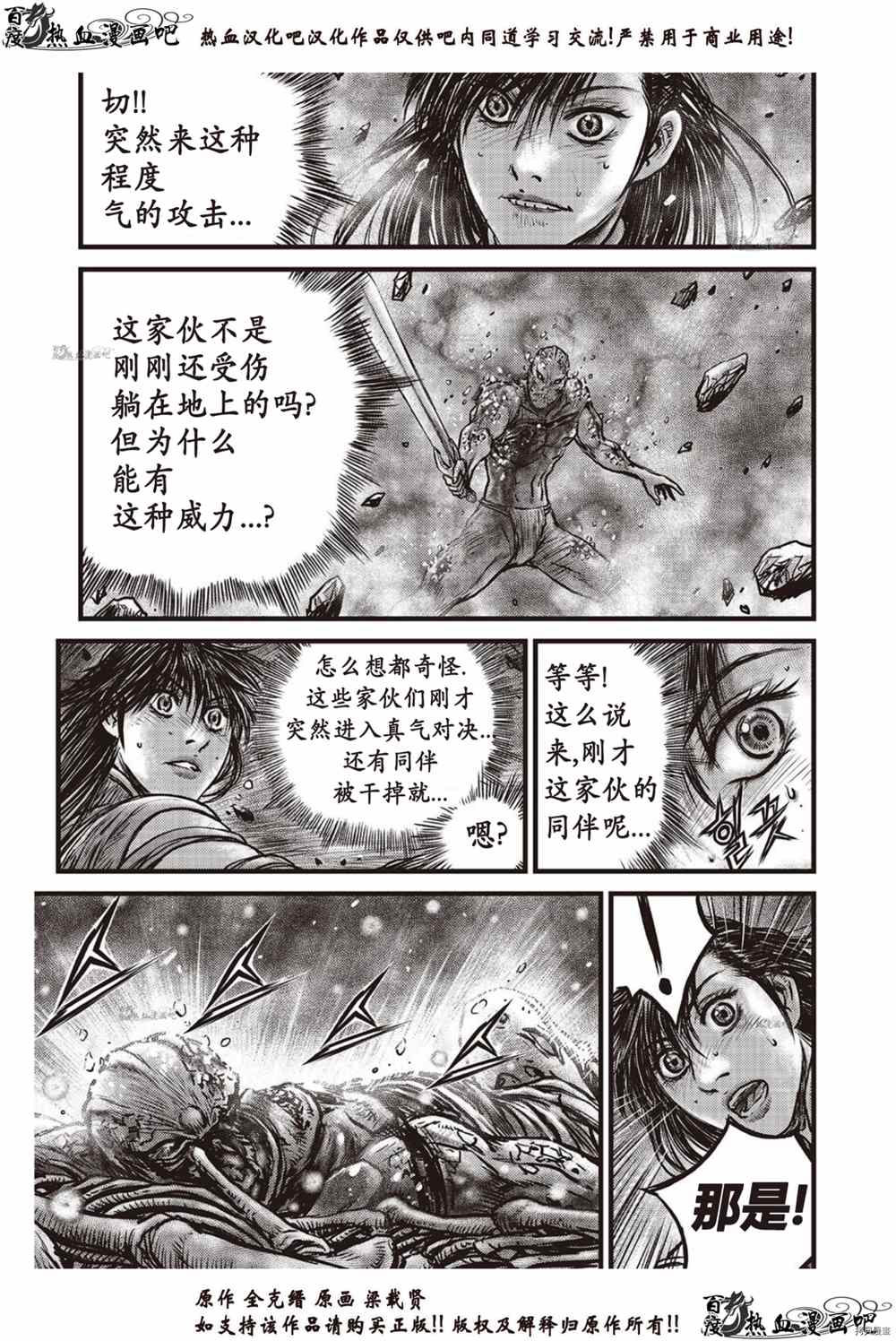 《热血江湖》漫画最新章节第613话免费下拉式在线观看章节第【14】张图片