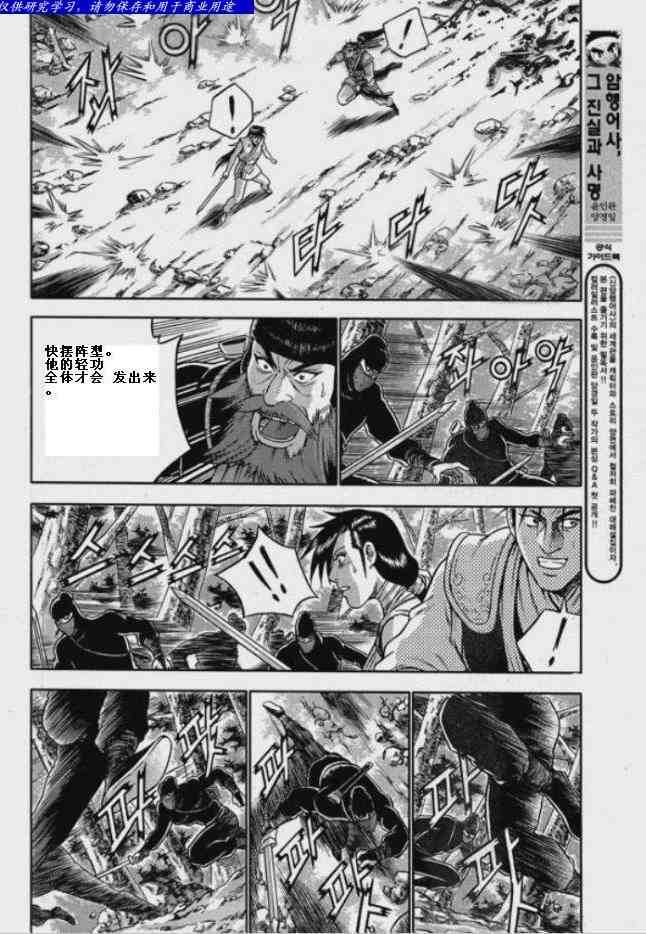 《热血江湖》漫画最新章节第320话免费下拉式在线观看章节第【20】张图片