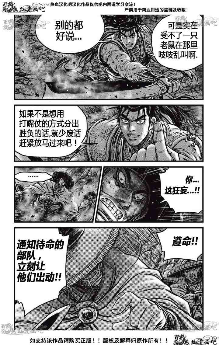 《热血江湖》漫画最新章节第515话免费下拉式在线观看章节第【14】张图片