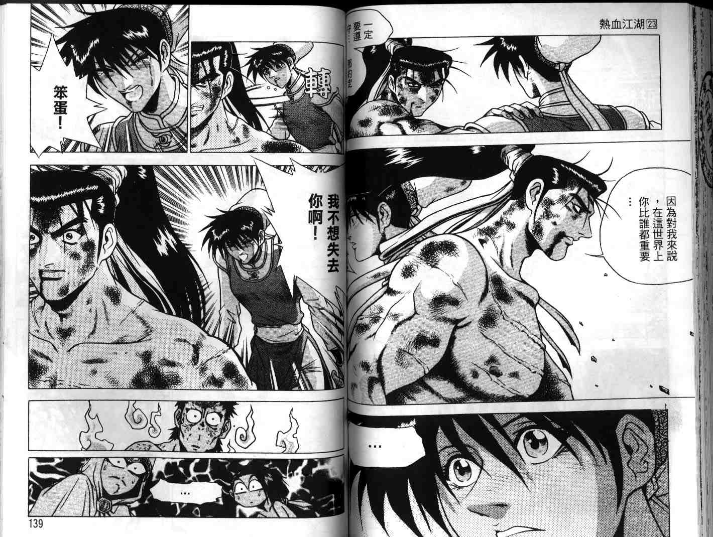 《热血江湖》漫画最新章节第23卷免费下拉式在线观看章节第【69】张图片