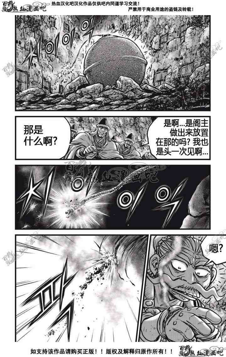 《热血江湖》漫画最新章节第514话免费下拉式在线观看章节第【12】张图片