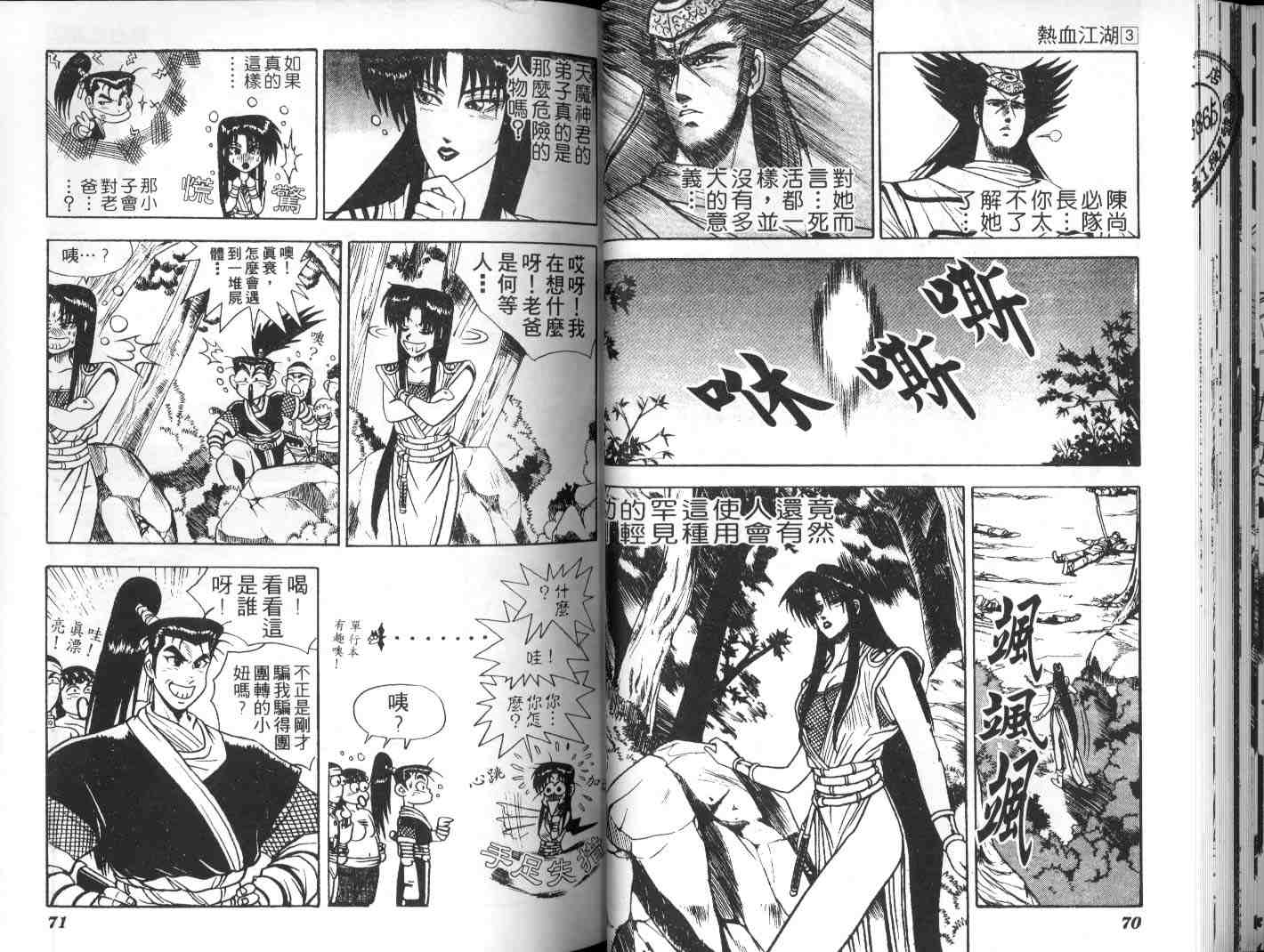 《热血江湖》漫画最新章节第3卷免费下拉式在线观看章节第【34】张图片