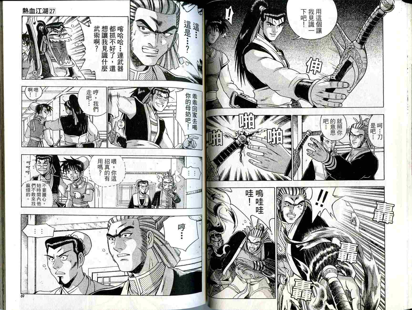 《热血江湖》漫画最新章节第27卷免费下拉式在线观看章节第【35】张图片