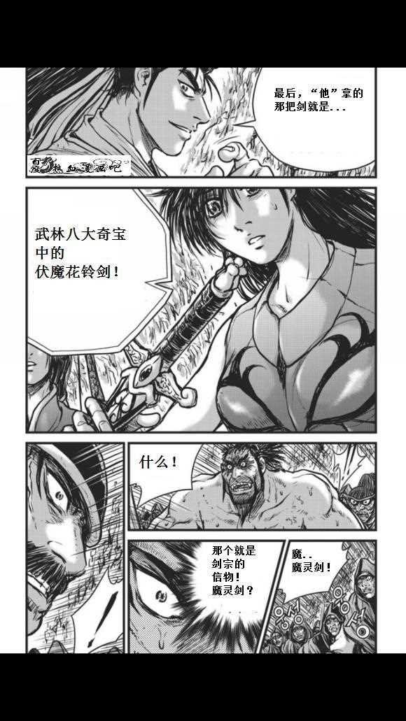 《热血江湖》漫画最新章节第457话免费下拉式在线观看章节第【14】张图片