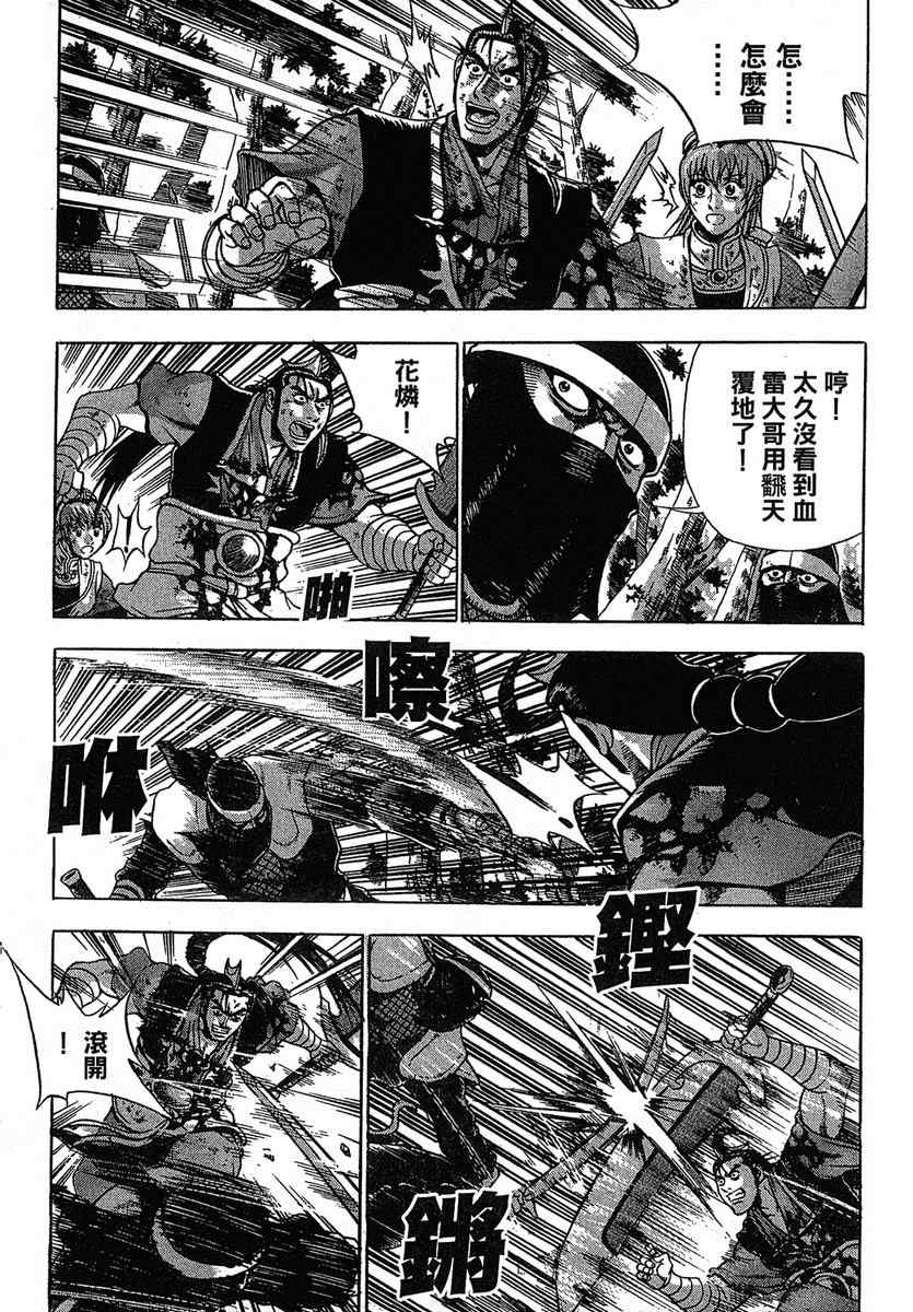 《热血江湖》漫画最新章节第38卷免费下拉式在线观看章节第【60】张图片