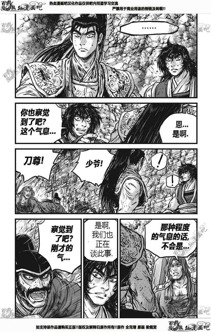 《热血江湖》漫画最新章节第540话免费下拉式在线观看章节第【18】张图片