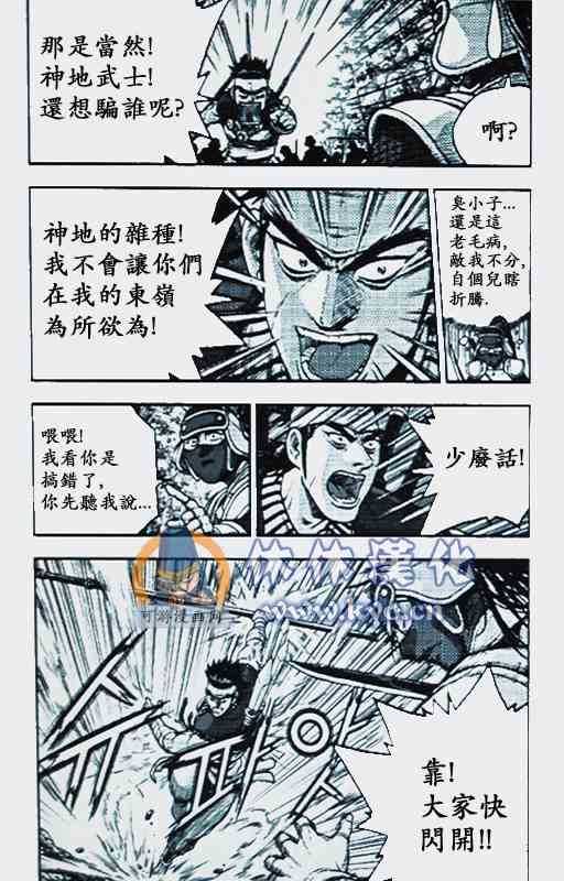 《热血江湖》漫画最新章节第370话免费下拉式在线观看章节第【5】张图片