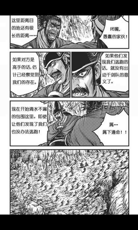 《热血江湖》漫画最新章节第447话免费下拉式在线观看章节第【9】张图片