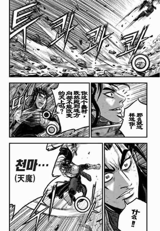 《热血江湖》漫画最新章节第388话免费下拉式在线观看章节第【4】张图片