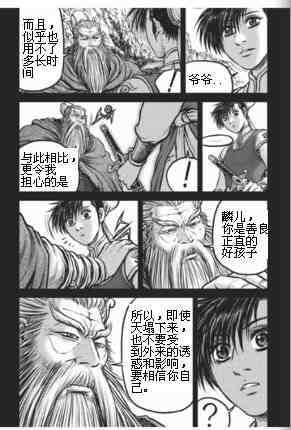 《热血江湖》漫画最新章节第433话免费下拉式在线观看章节第【5】张图片