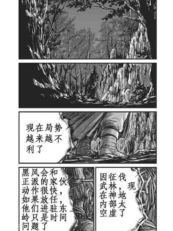 《热血江湖》漫画最新章节第440话免费下拉式在线观看章节第【18】张图片