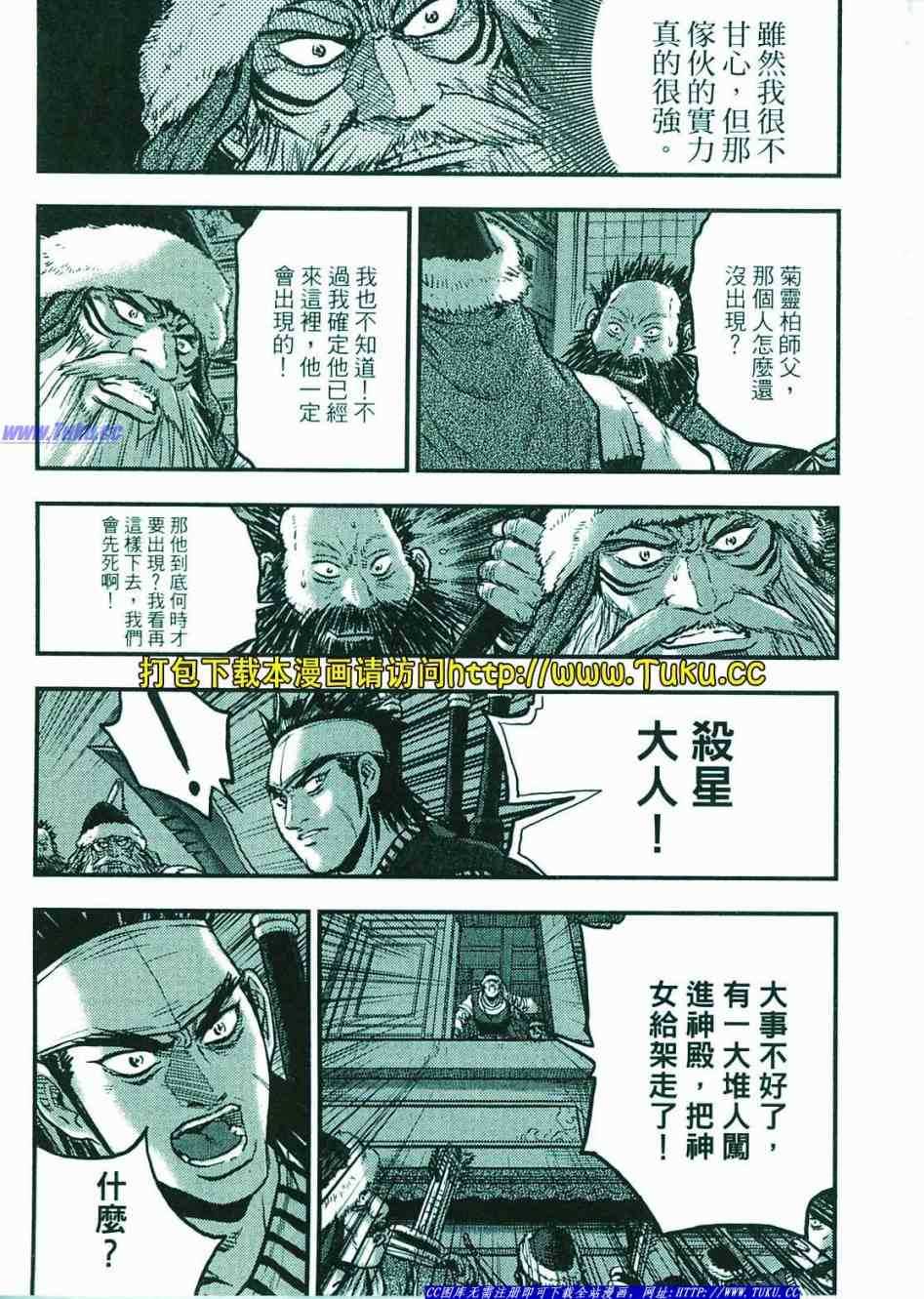 《热血江湖》漫画最新章节第374话免费下拉式在线观看章节第【114】张图片