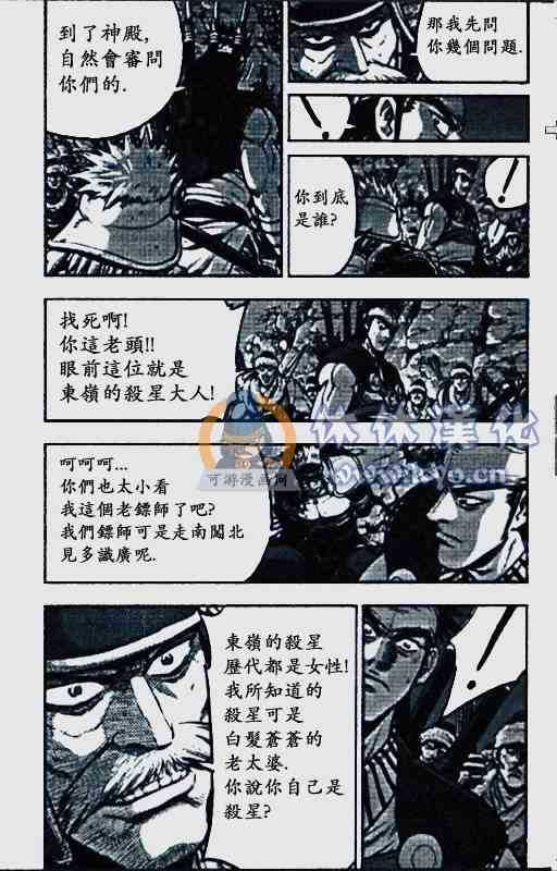 《热血江湖》漫画最新章节第372话免费下拉式在线观看章节第【18】张图片