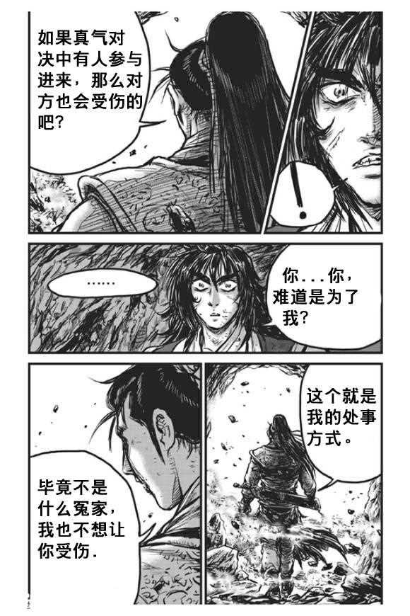 《热血江湖》漫画最新章节第439话免费下拉式在线观看章节第【22】张图片