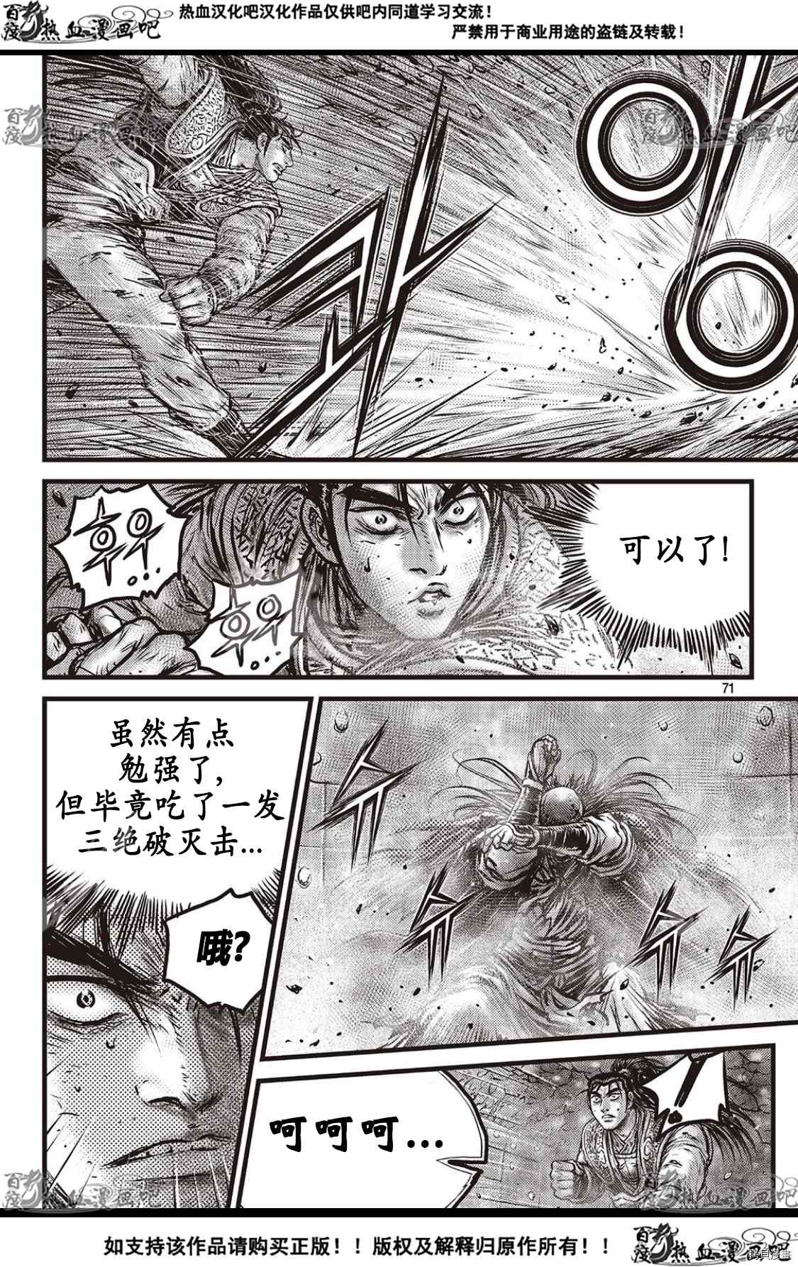 《热血江湖》漫画最新章节第590话免费下拉式在线观看章节第【23】张图片