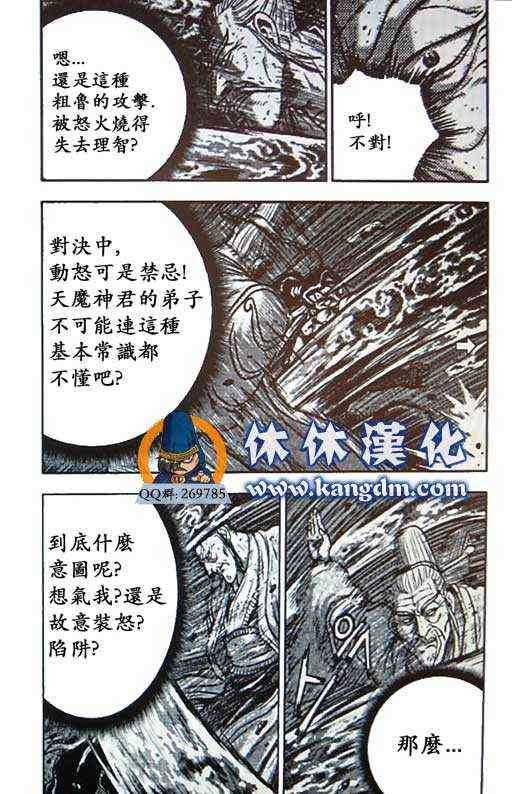 《热血江湖》漫画最新章节第359话免费下拉式在线观看章节第【15】张图片