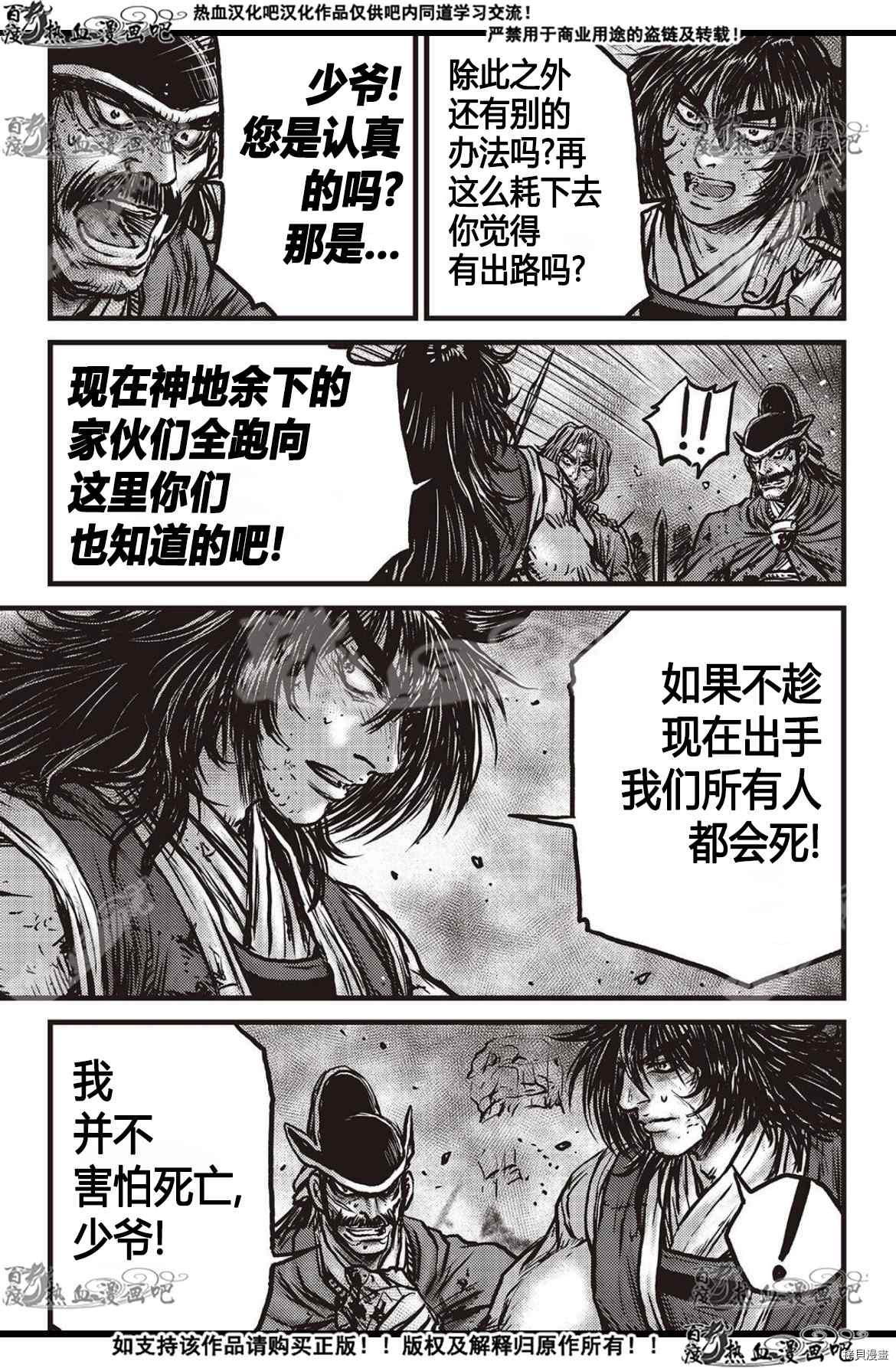 《热血江湖》漫画最新章节第597话免费下拉式在线观看章节第【14】张图片